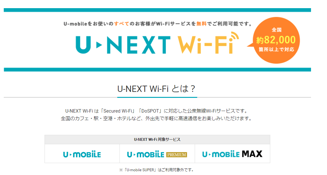 U-mobile「U-NEXT Wi-Fi」イメージ画像