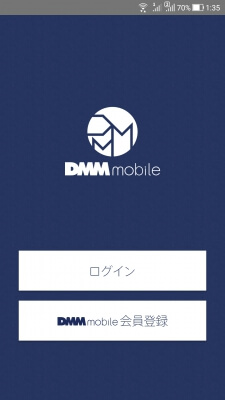 DMMモバイルアプリの使い方1