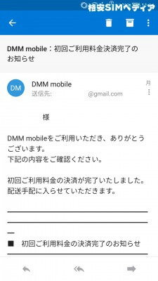 DMMモバイル　申し込みの流れ14