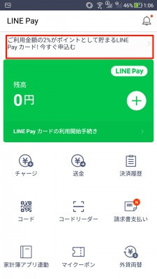 LINE Payカードの申し込み方法2