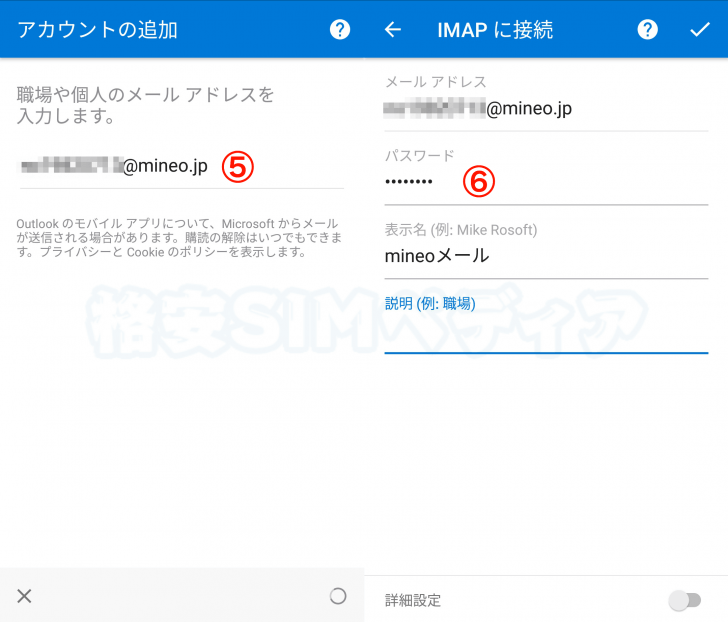 mineoメールをoutlookで利用する場合の設定手順③