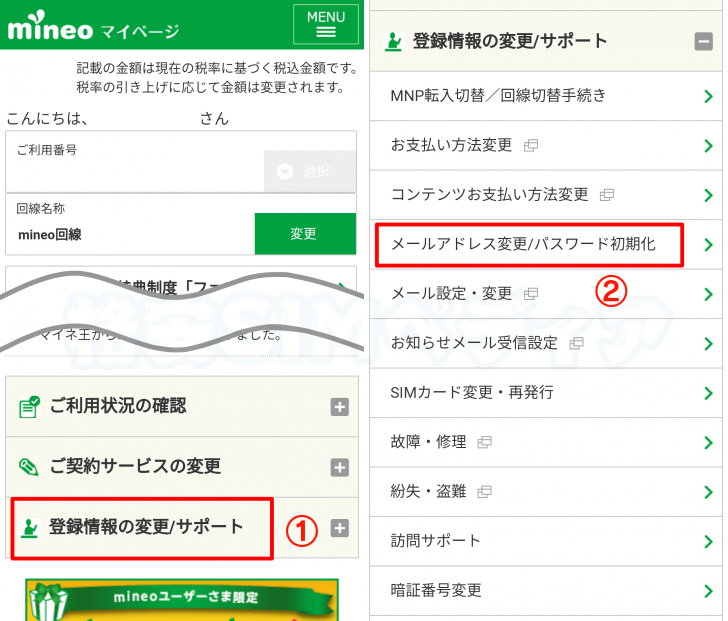 Mineoメールを使おう Mineoメールの確認やメールアプリの設定方法を解説