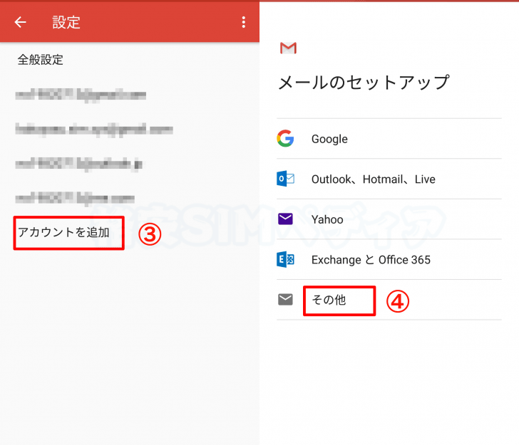 mineoメールをG-mailで利用する場合の設定手順②