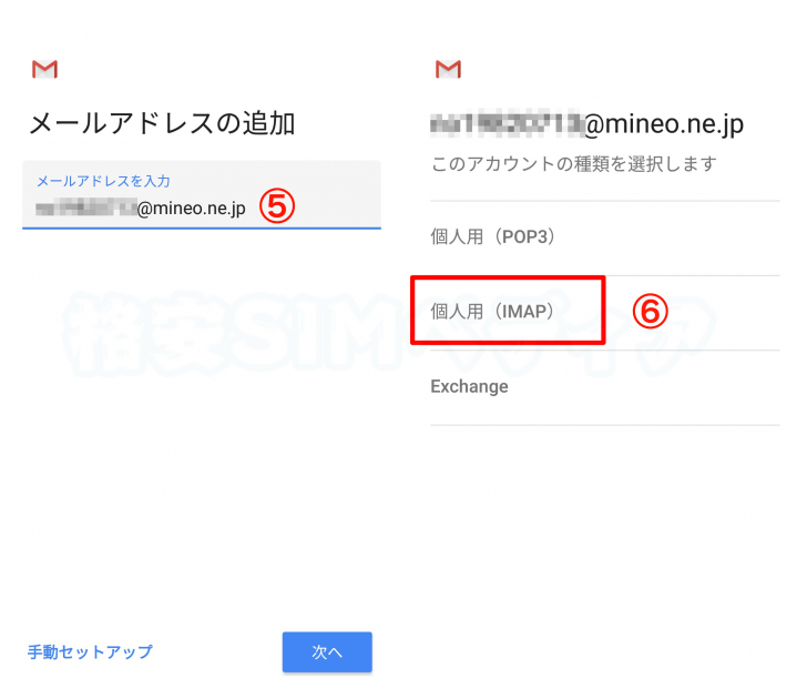 Mineoメールを使おう Mineoメールの確認やメールアプリの設定方法を解説