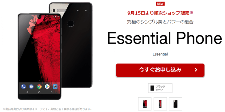 Essential Phone　楽天モバイル