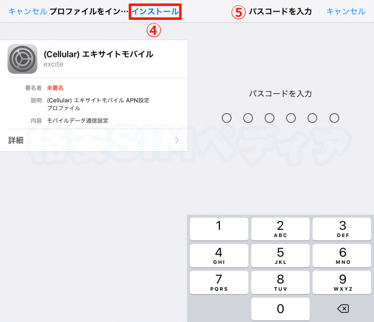 エキサイトモバイルのiPhone（iOS）でのAPN設定手順　2