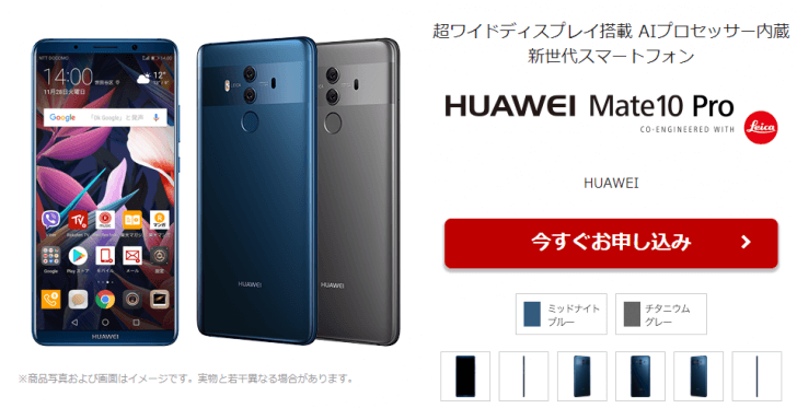 「HUAWEI Mate10 Pro」楽天モバイル