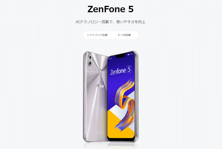 ZenFone 5 LINEモバイル