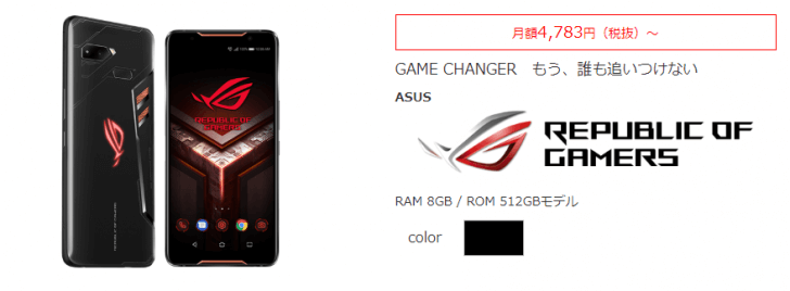 ASUS「ROG Phone」エキサイトモバイル
